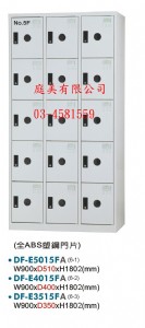 TMDF-E5015F多用途置物櫃(衣櫃)